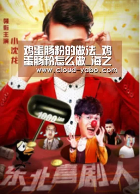 鸡蛋肠粉的做法_鸡蛋肠粉怎么做_海之韵美食记的菜谱-亚博棋牌
