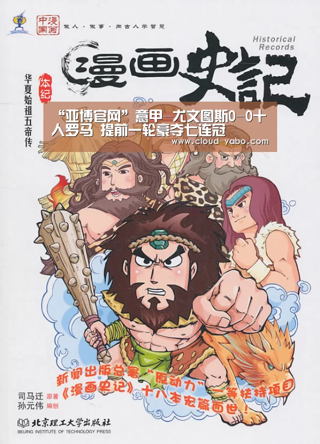 “亚博官网”意甲-尤文图斯0-0十人罗马 提前一轮豪夺七连冠(图1) 亚博app