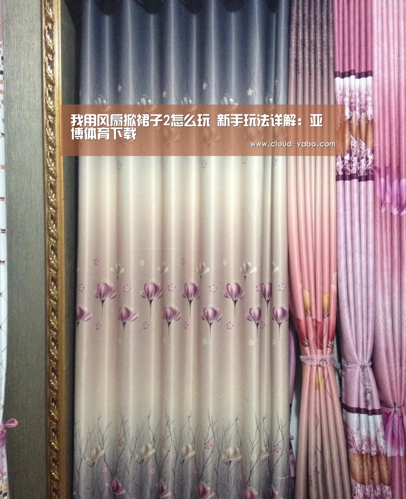 我用风扇掀裙子2怎么玩 新手玩法详解:亚博体育下载(图4) 亚博app