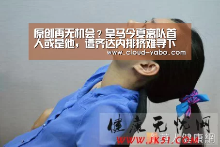 原创再无机会?皇马今夏离队首人或是他,遭齐达内排挤难寻下家!【亚博官网】(图2) 亚博app