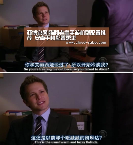 亚博官网|猫和老鼠手游机型配置推荐 安卓手机配置需求(图2) 亚博app
