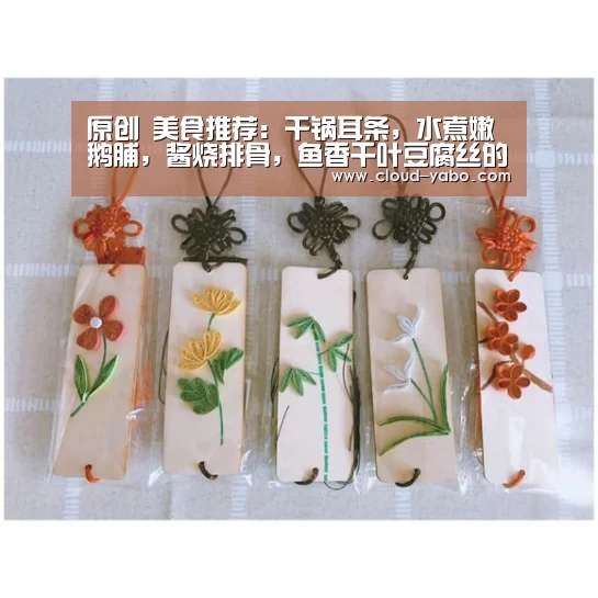 原创 美食推荐:干锅耳条,水煮嫩鹅脯,酱烧排骨,鱼香千叶豆腐丝的做法‘亚博体育下载’(图2) 亚博棋牌