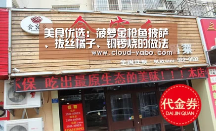 美食优选:菠萝金枪鱼披萨、拔丝橘子、铜锣烧的做法‘亚博体育下载’(图1) 亚博体育下载