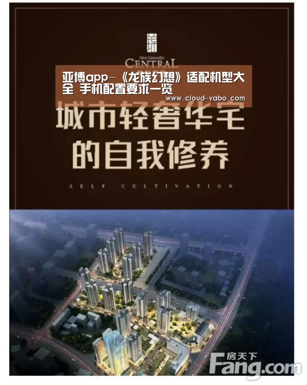 亚博app-《龙族幻想》适配机型大全 手机配置要求一览(图3) 亚博app