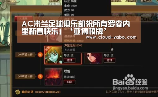 AC米兰足球俱乐部祝所有罗森内里新春快乐!‘亚博棋牌’(图3) 亚博app